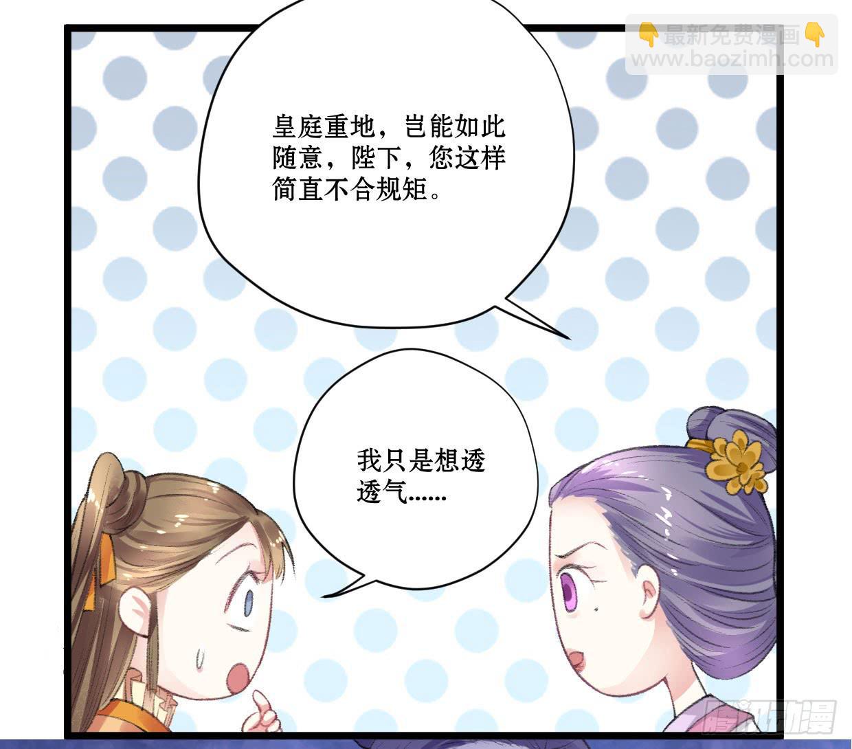 《登金阙》第四话 第10页