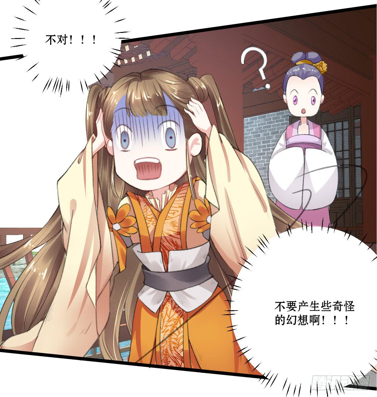 《登金阙》第四话 第13页
