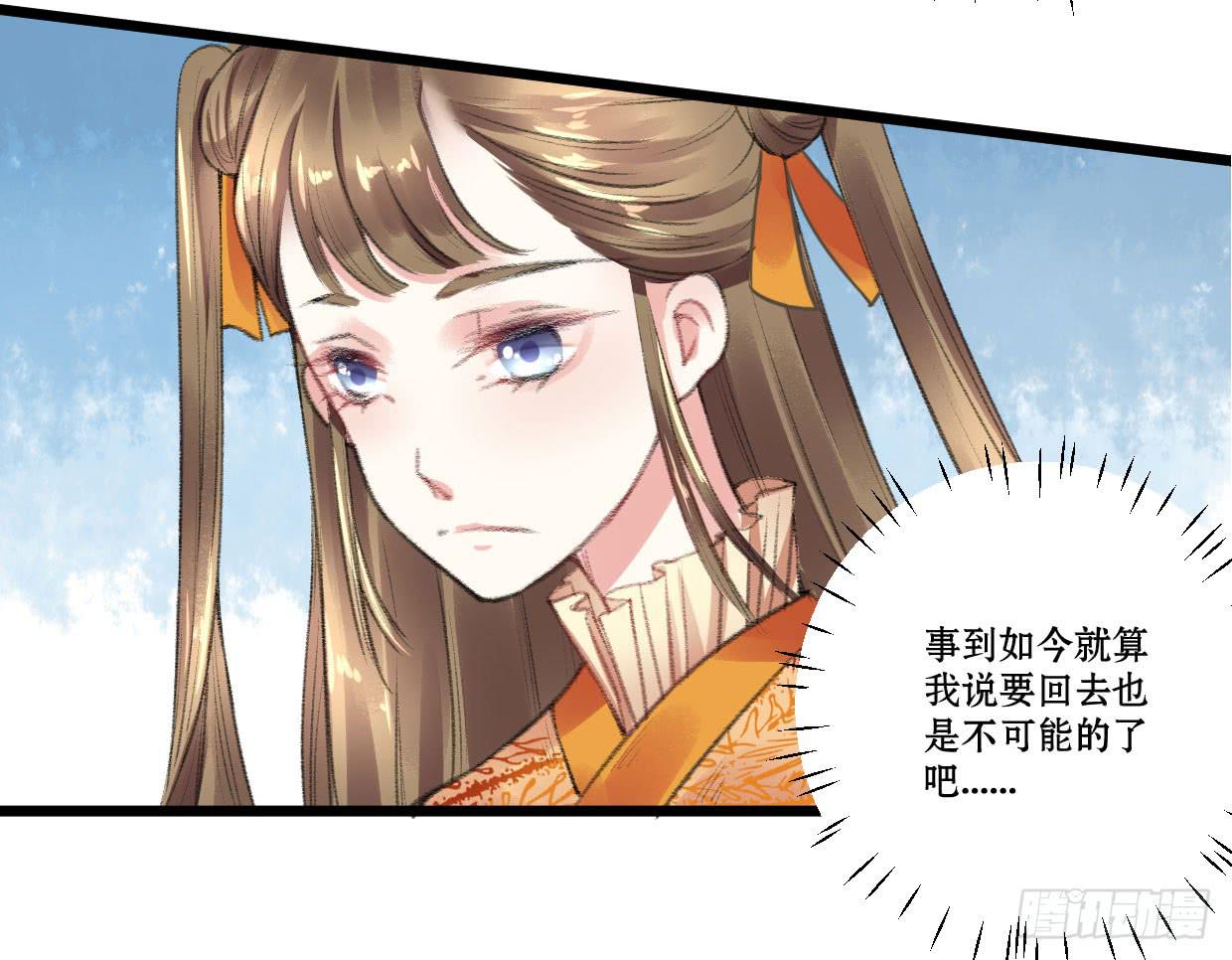 《登金阙》第四话 第14页