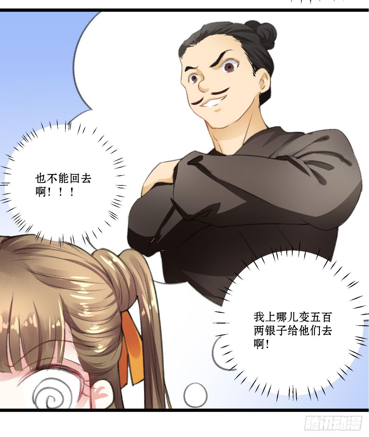 《登金阙》第四话 第15页