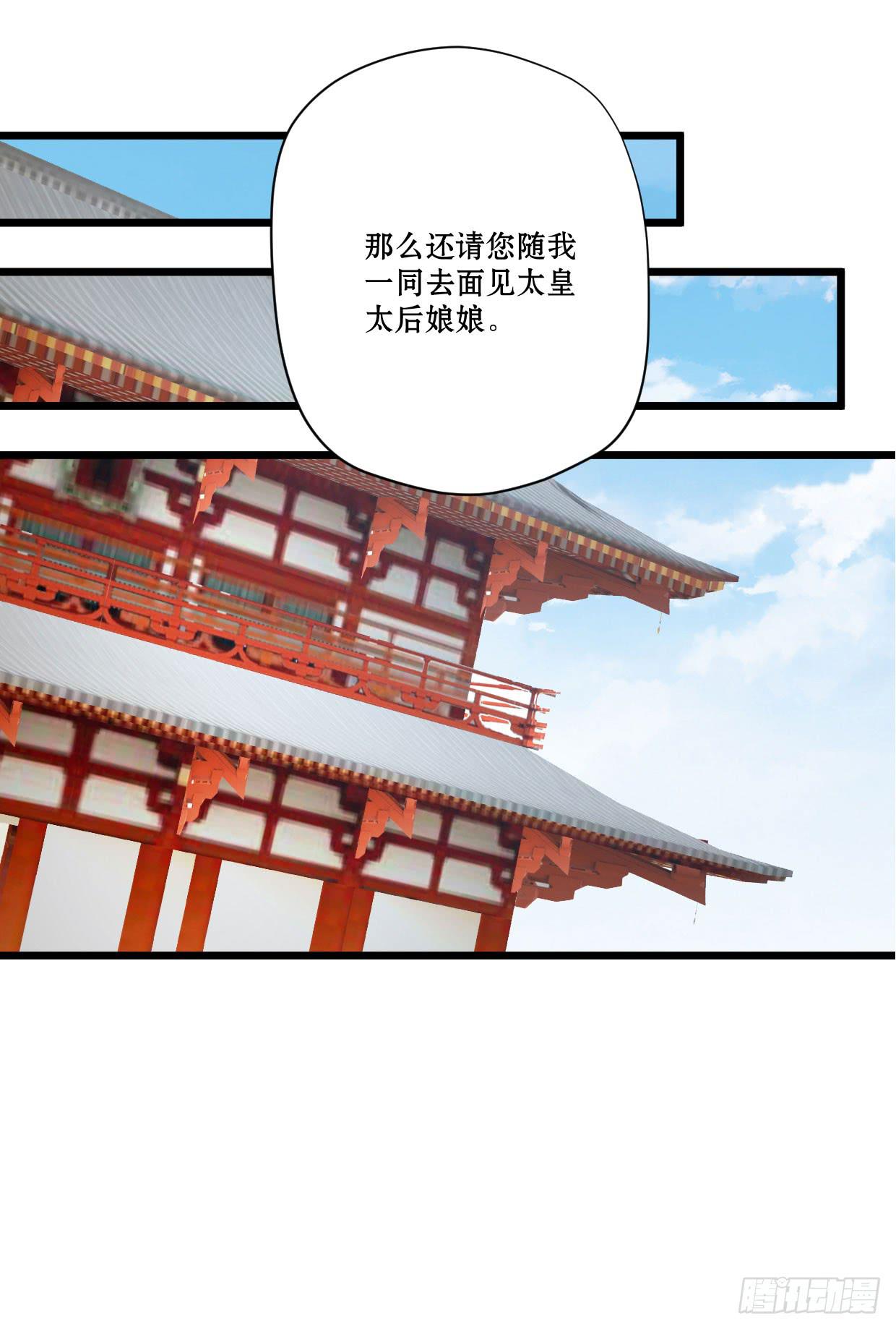 《登金阙》第四话 第18页