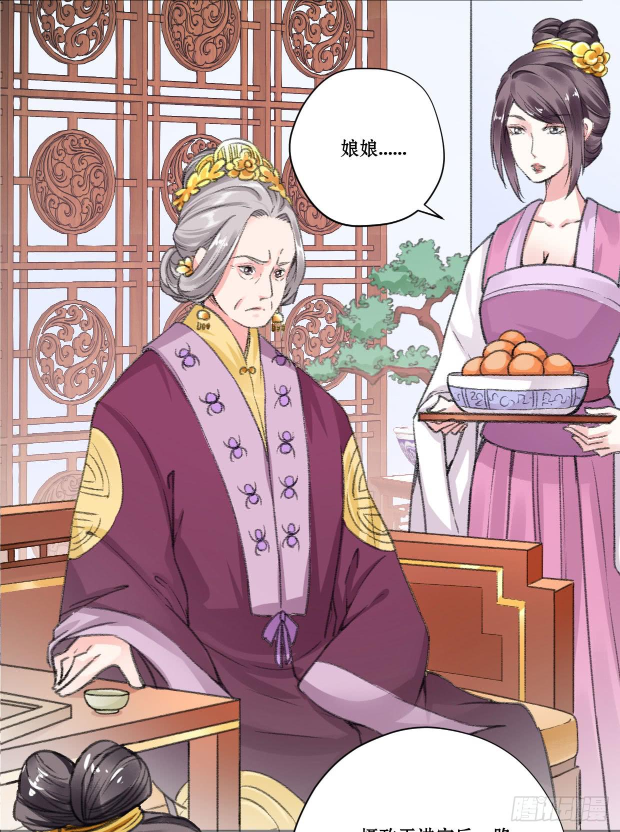 《登金阙》第四话 第21页