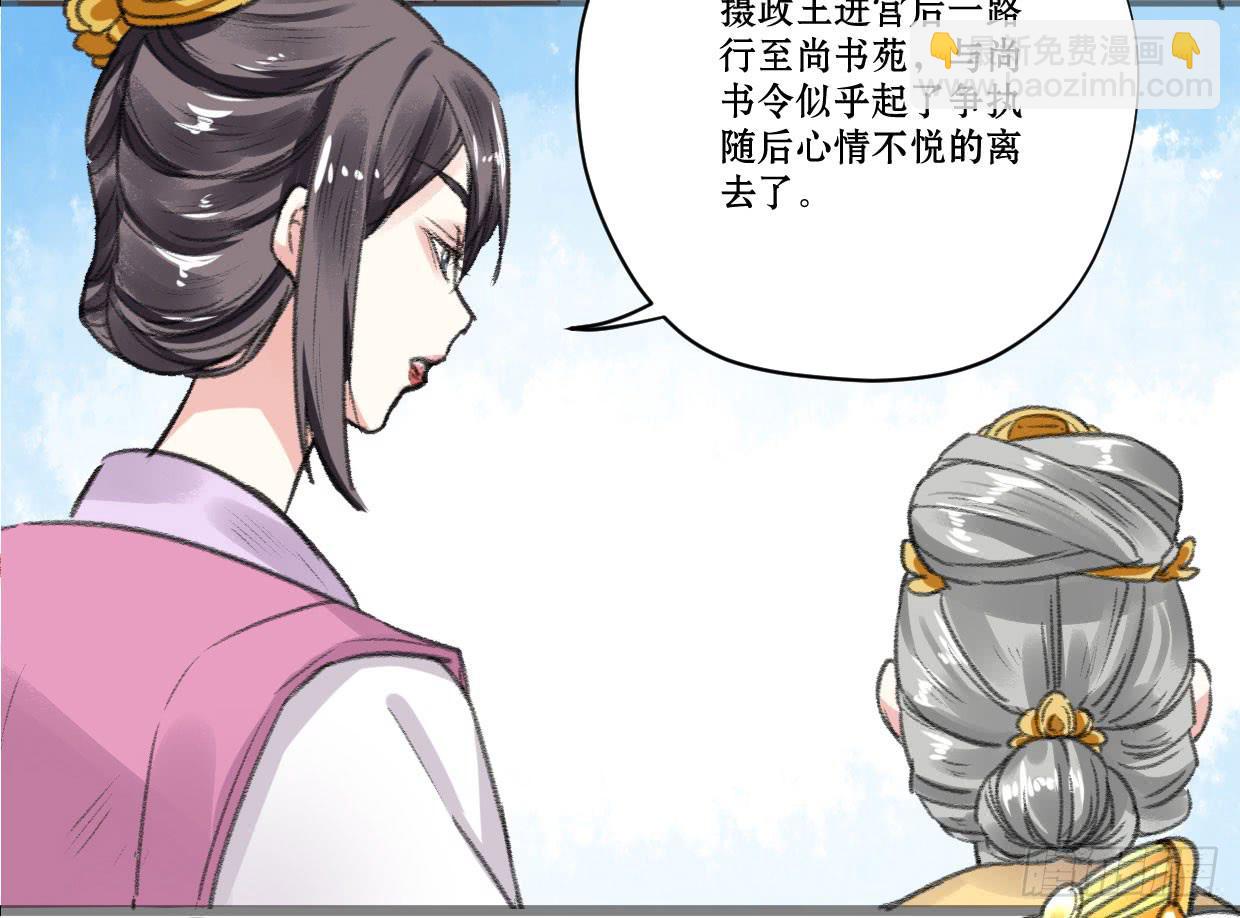 《登金阙》第四话 第22页