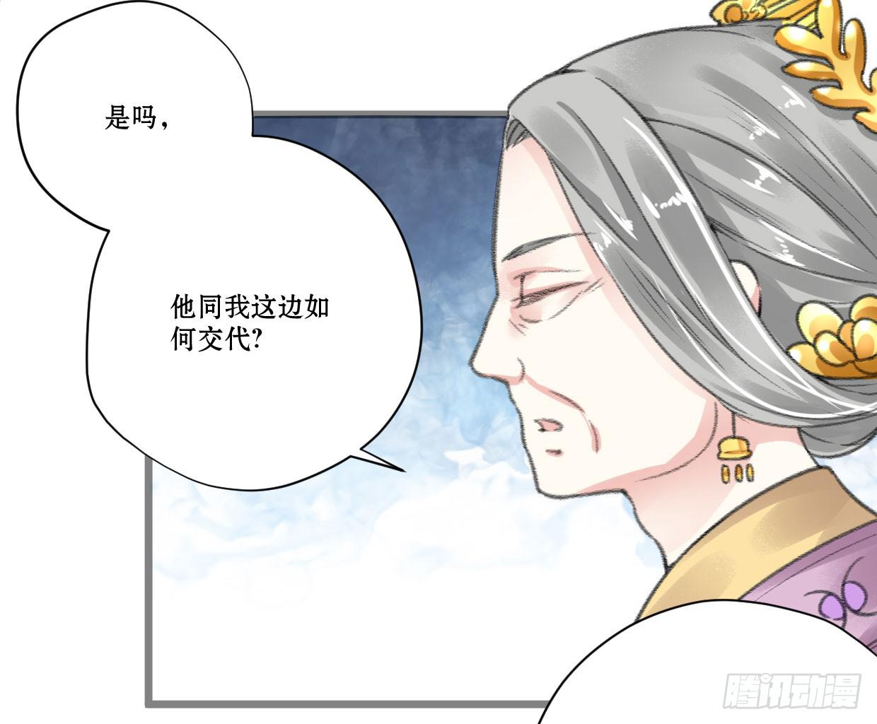 《登金阙》第四话 第23页