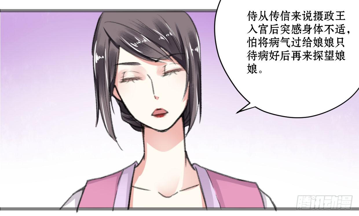 《登金阙》第四话 第24页