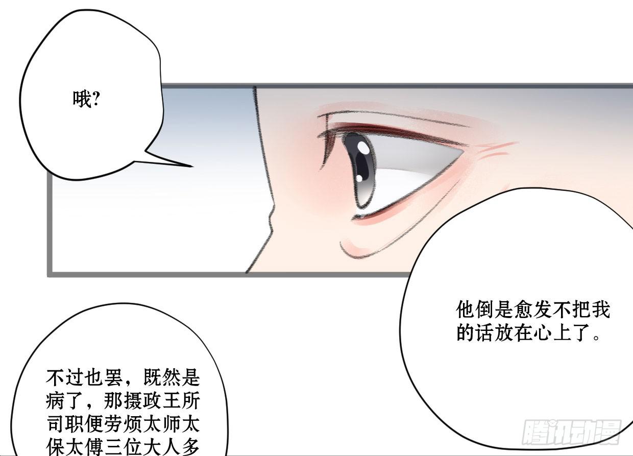 《登金阙》第四话 第25页