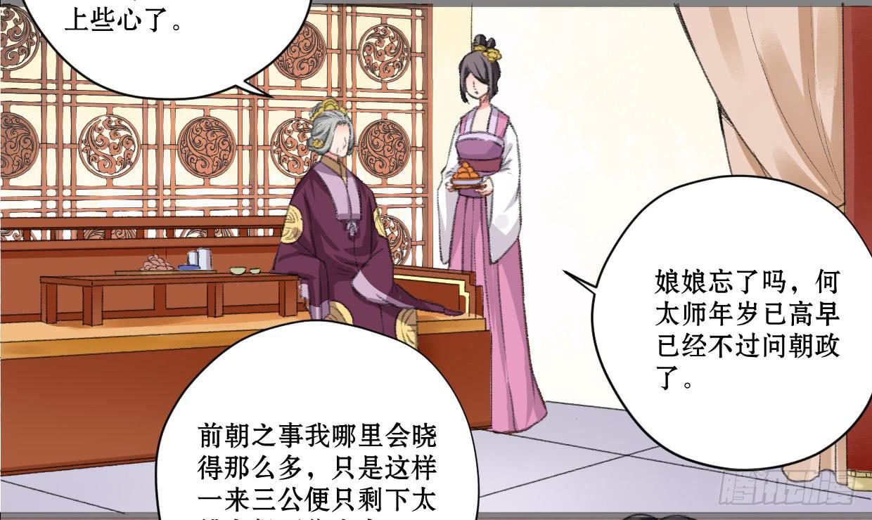 《登金阙》第四话 第26页