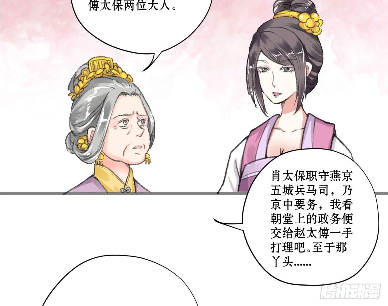 《登金阙》第四话 第27页