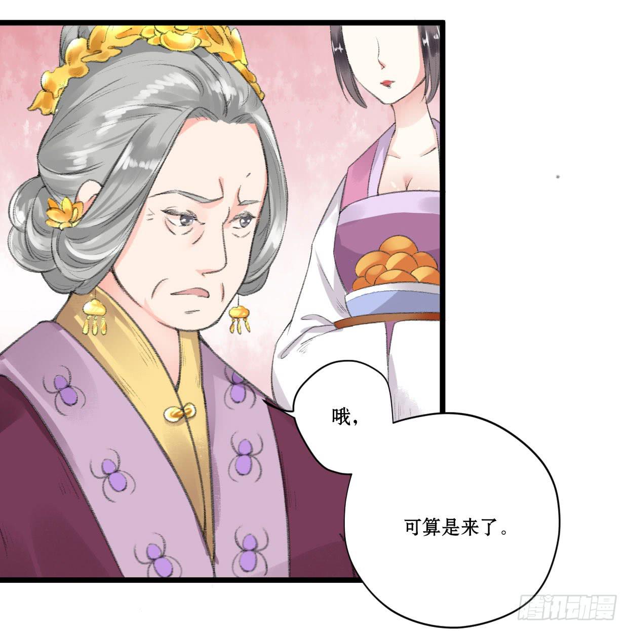 《登金阙》第四话 第29页