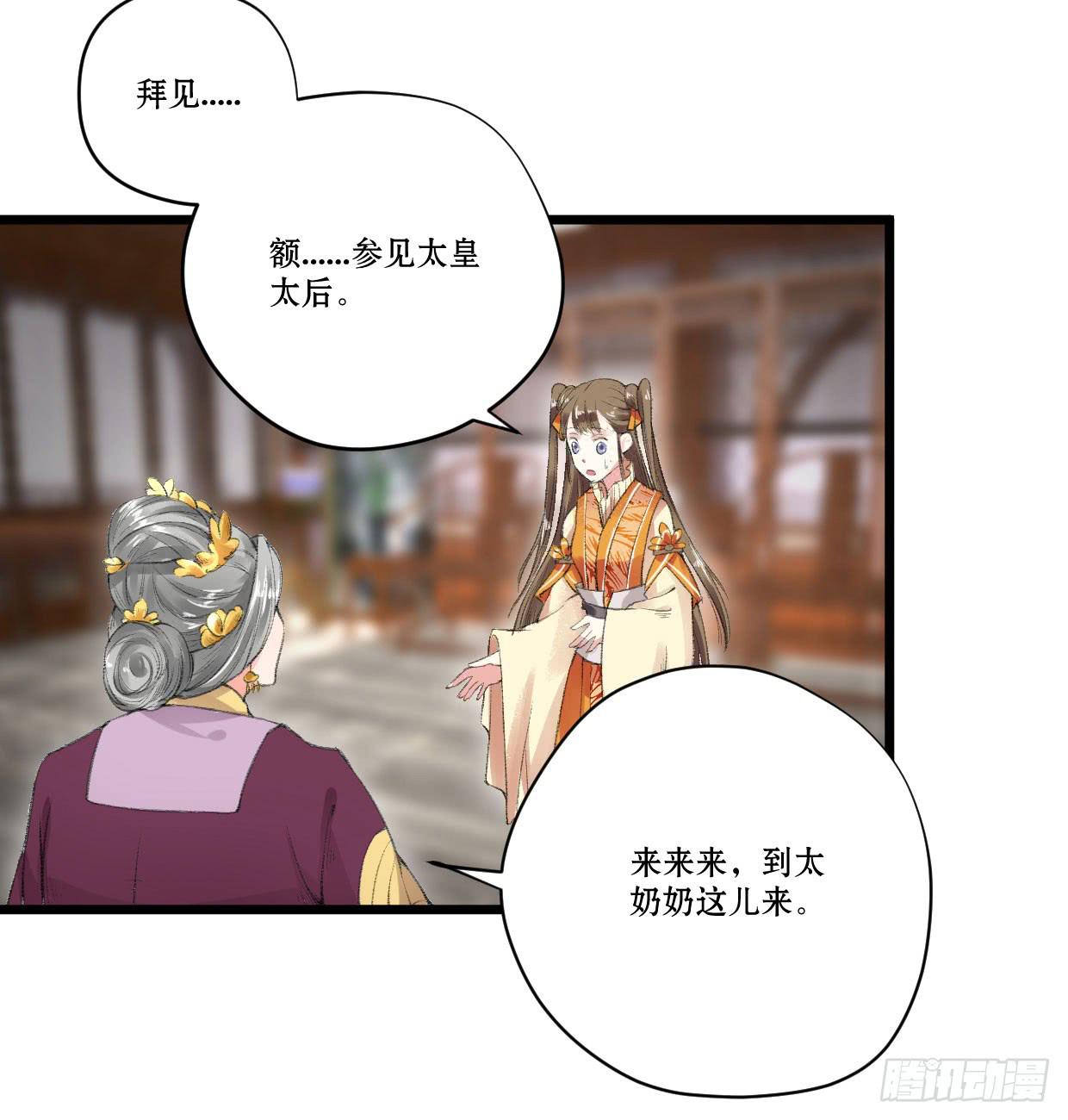 《登金阙》第四话 第32页