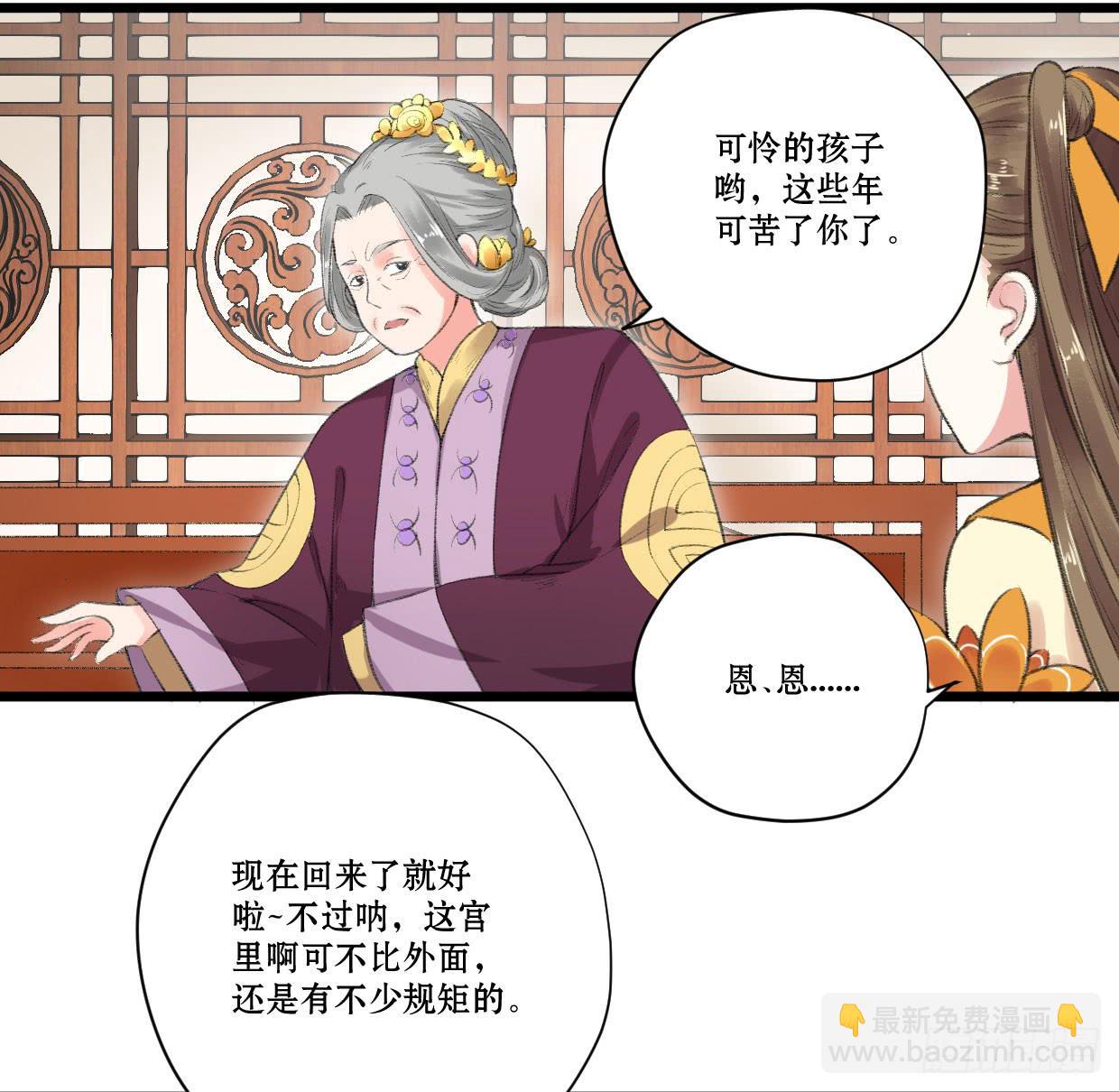 《登金阙》第四话 第33页
