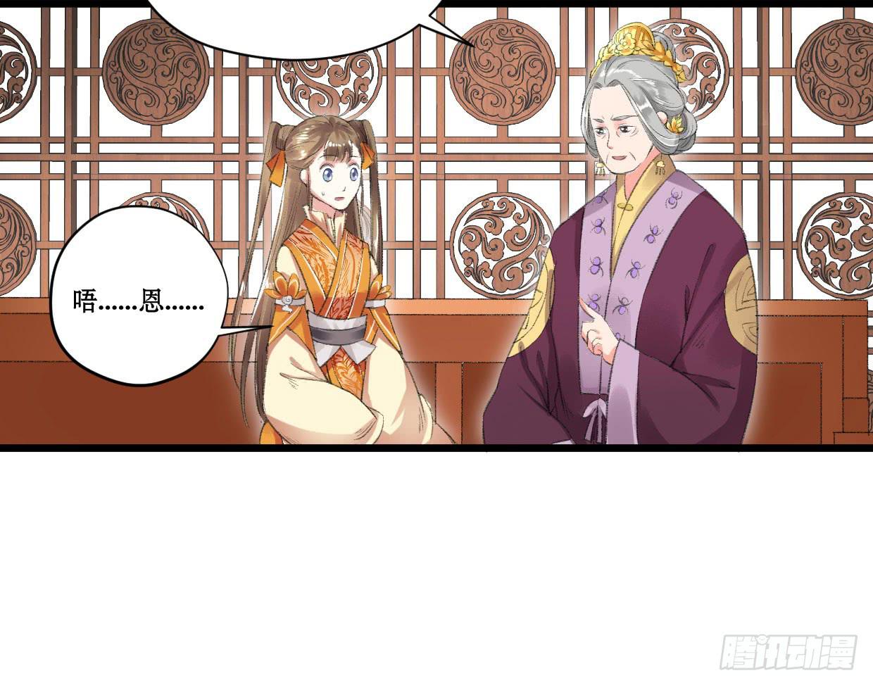 《登金阙》第四话 第34页
