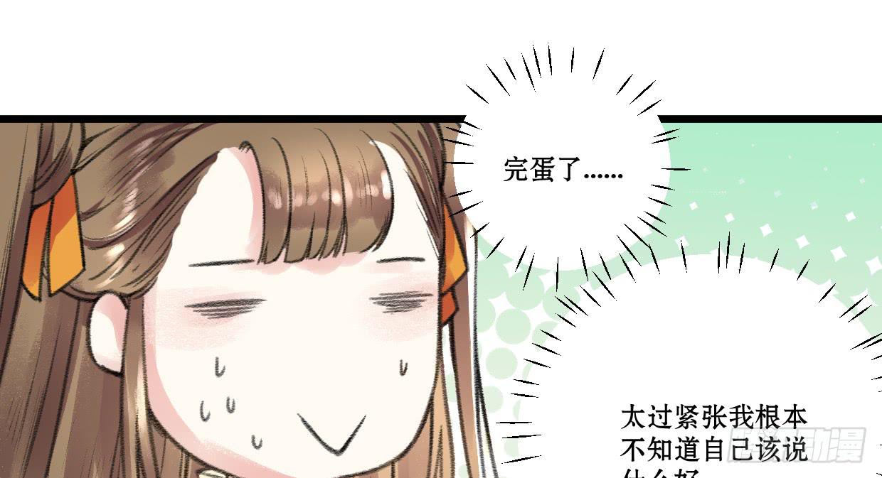 《登金阙》第四话 第35页