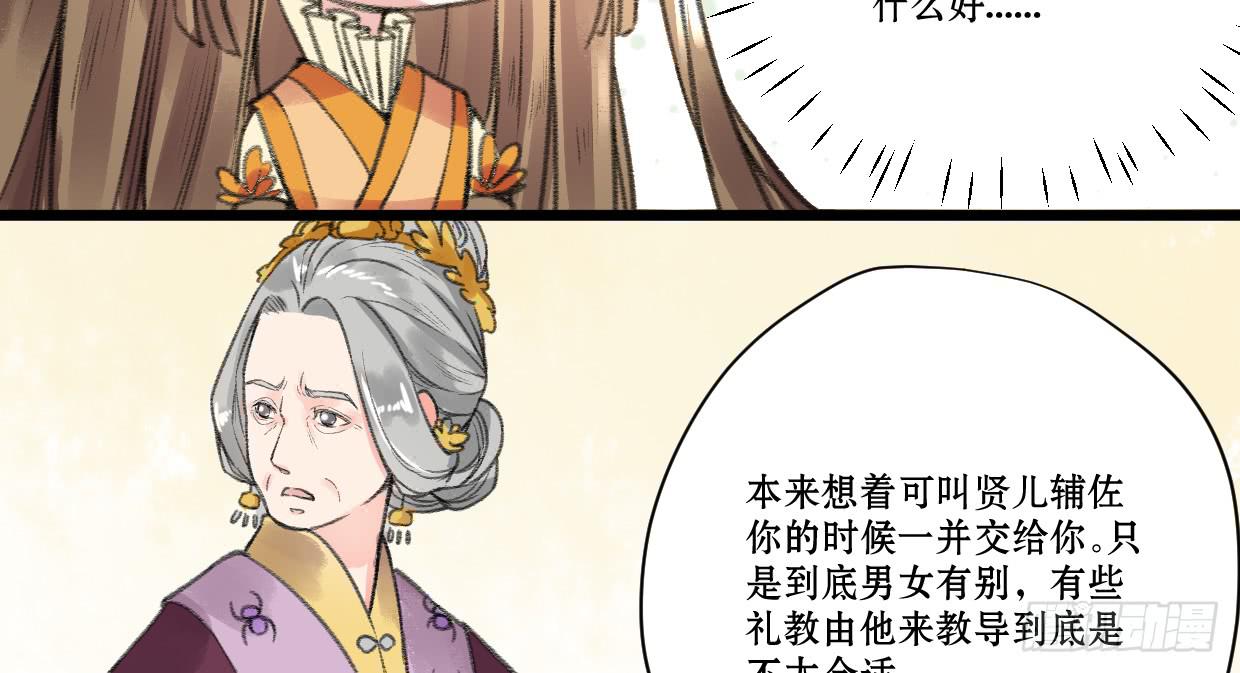 《登金阙》第四话 第36页