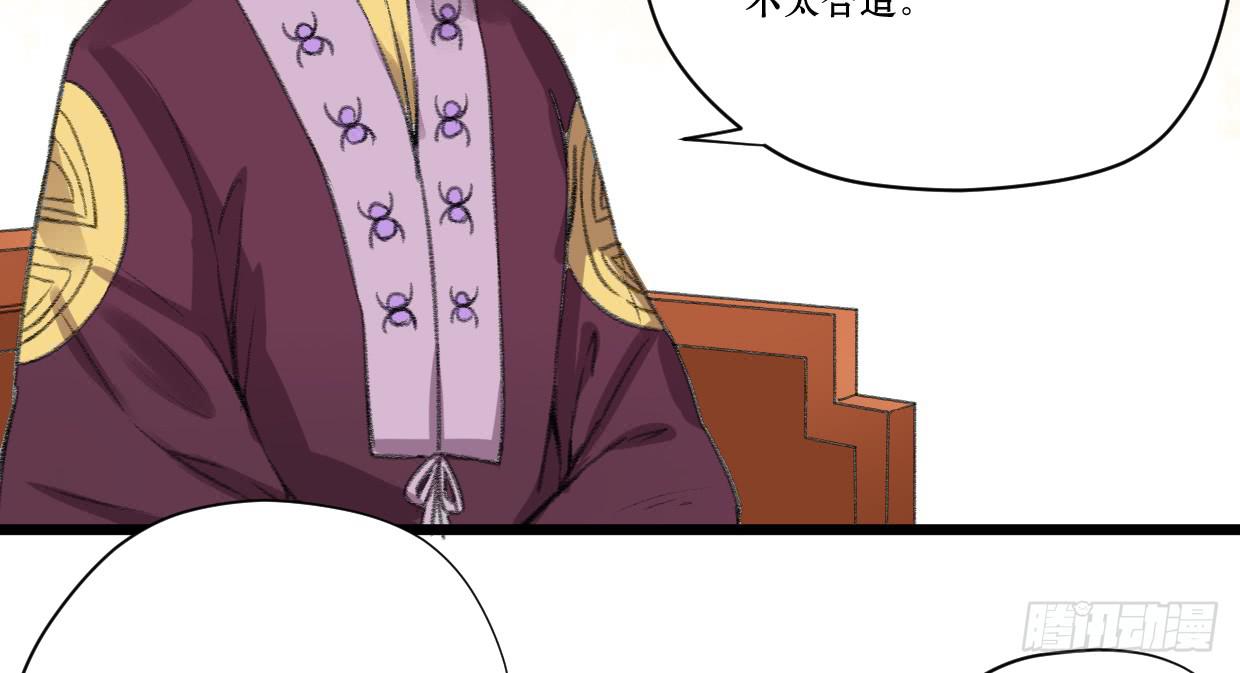 《登金阙》第四话 第37页