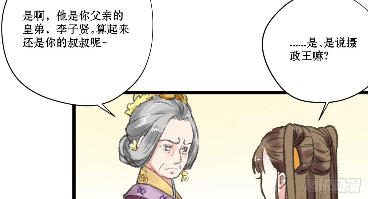 《登金阙》第四话 第38页