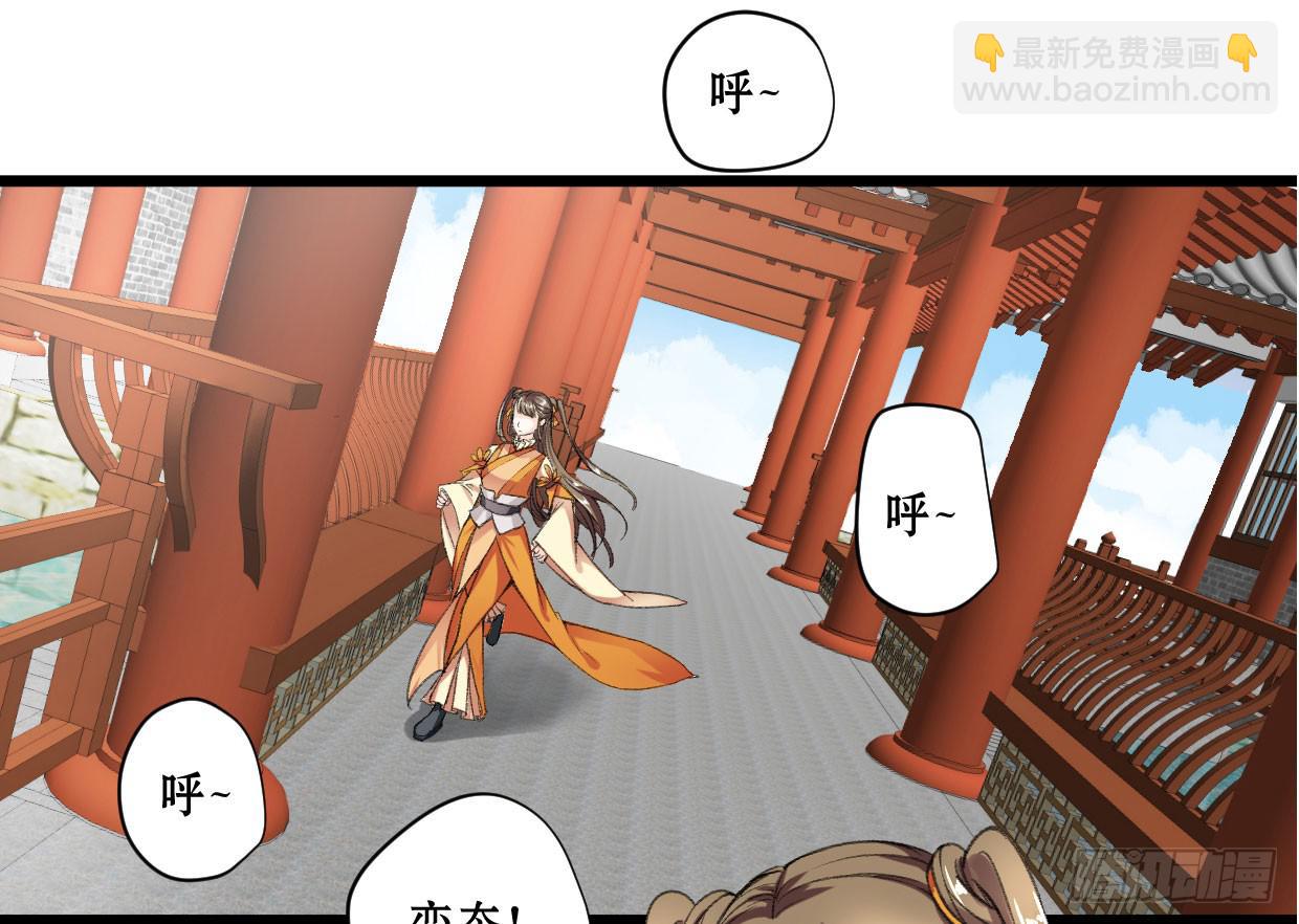 《登金阙》第四话 第3页