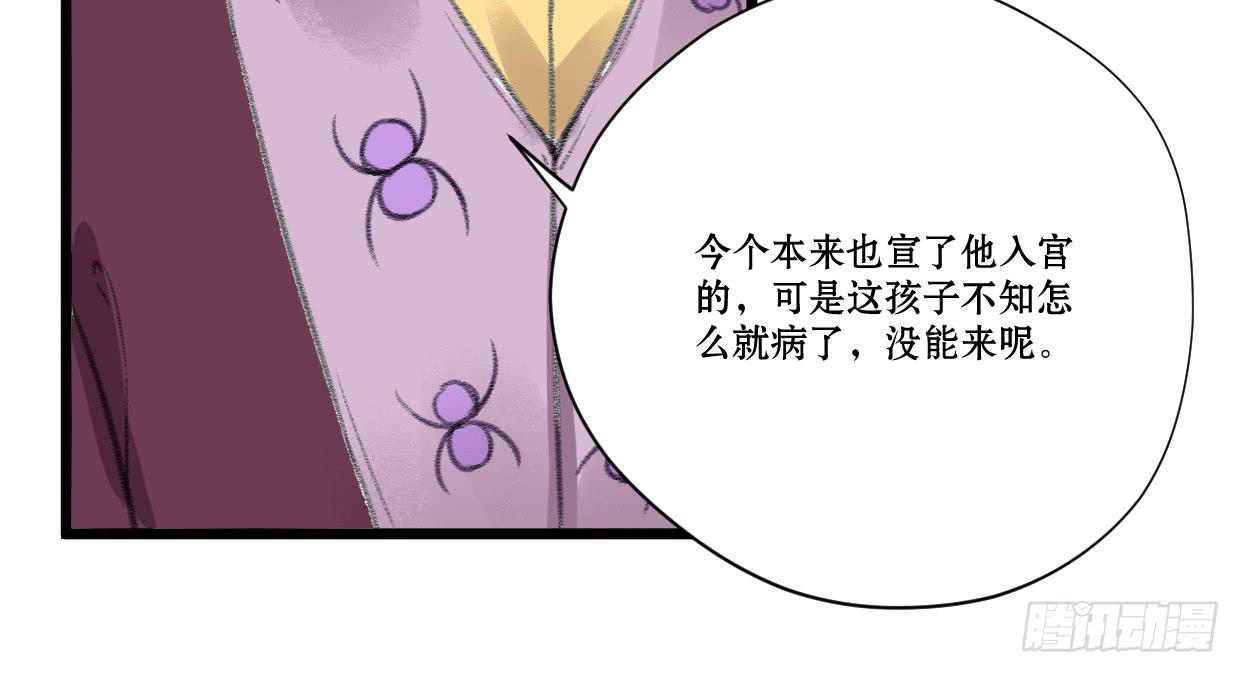 《登金阙》第四话 第41页