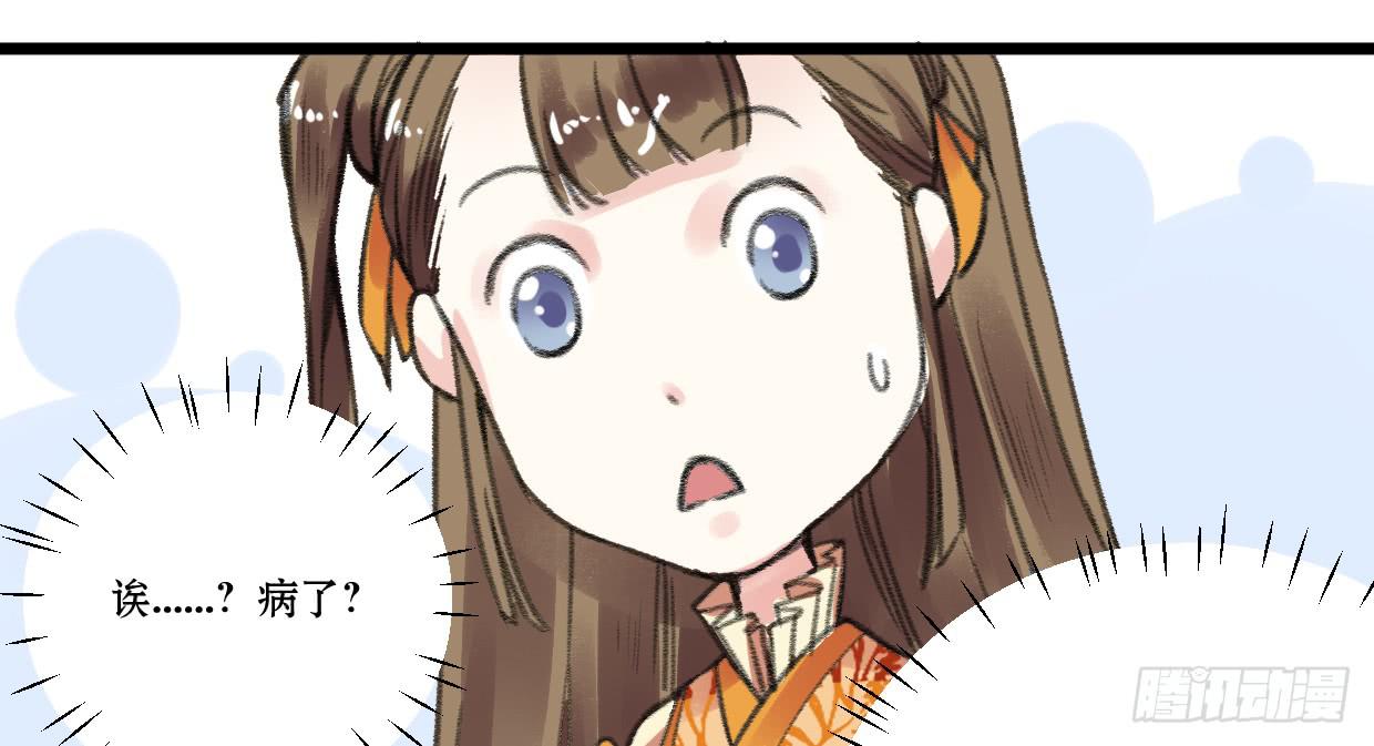 《登金阙》第四话 第42页