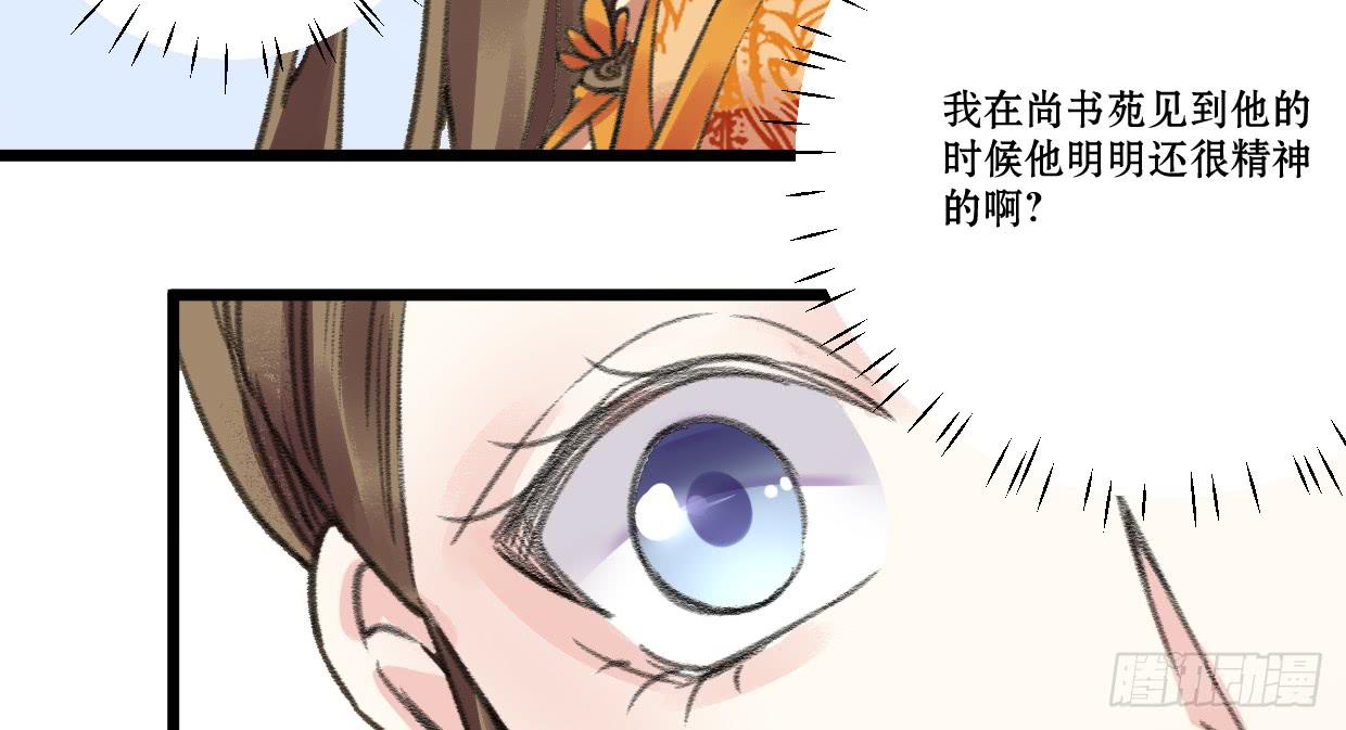 《登金阙》第四话 第43页