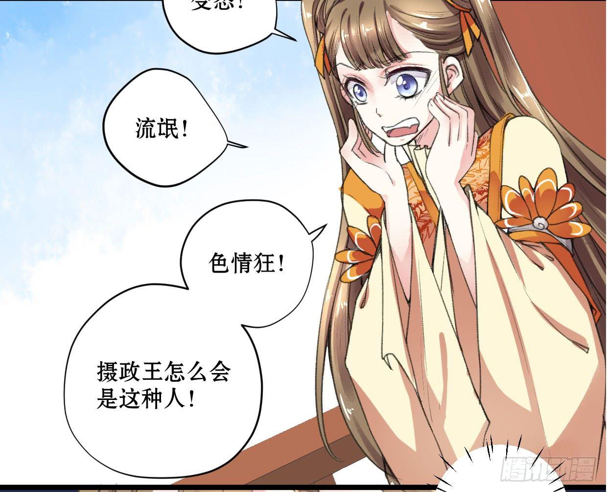 《登金阙》第四话 第4页