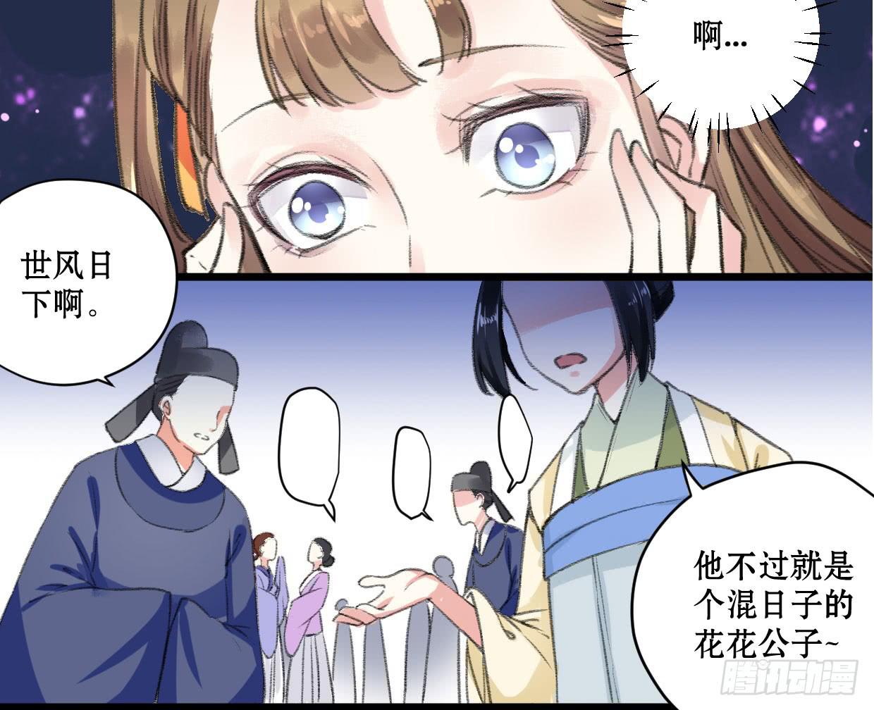 《登金阙》第四话 第5页