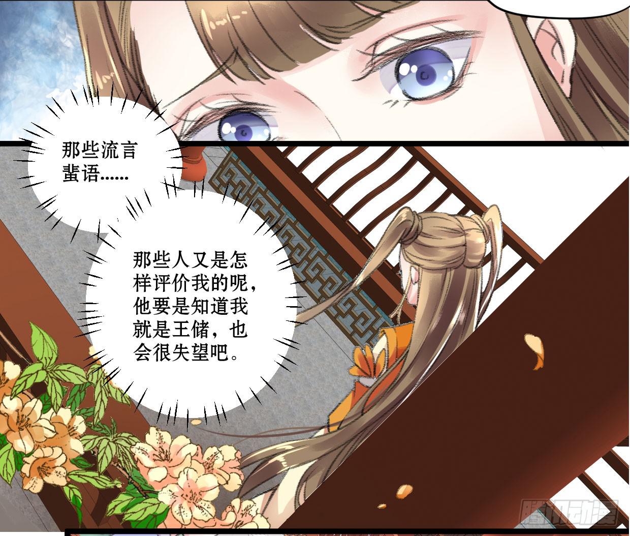 《登金阙》第四话 第6页