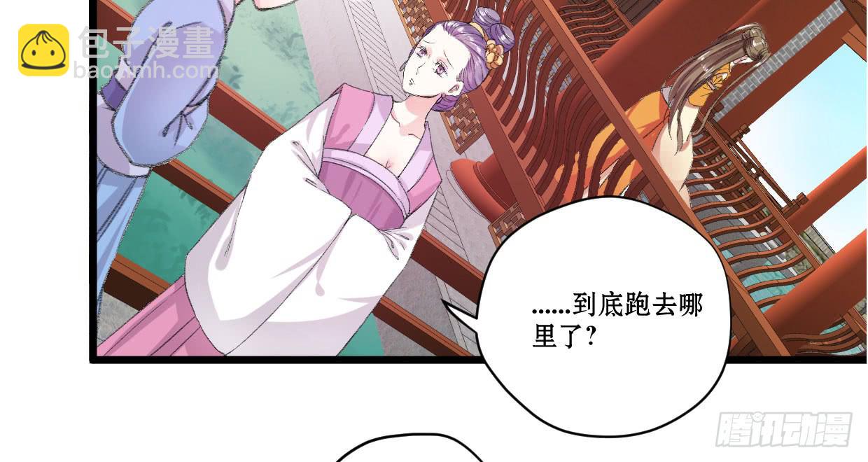 《登金阙》第四话 第7页