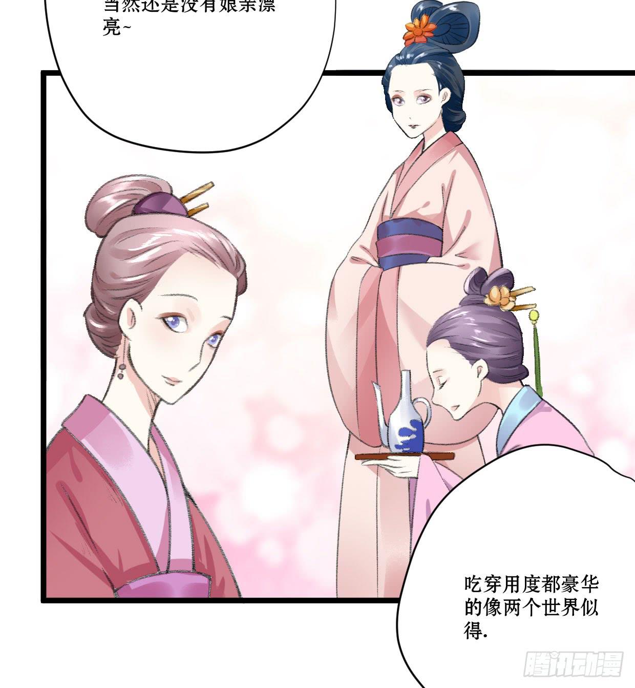 《登金阙》第六话 第11页
