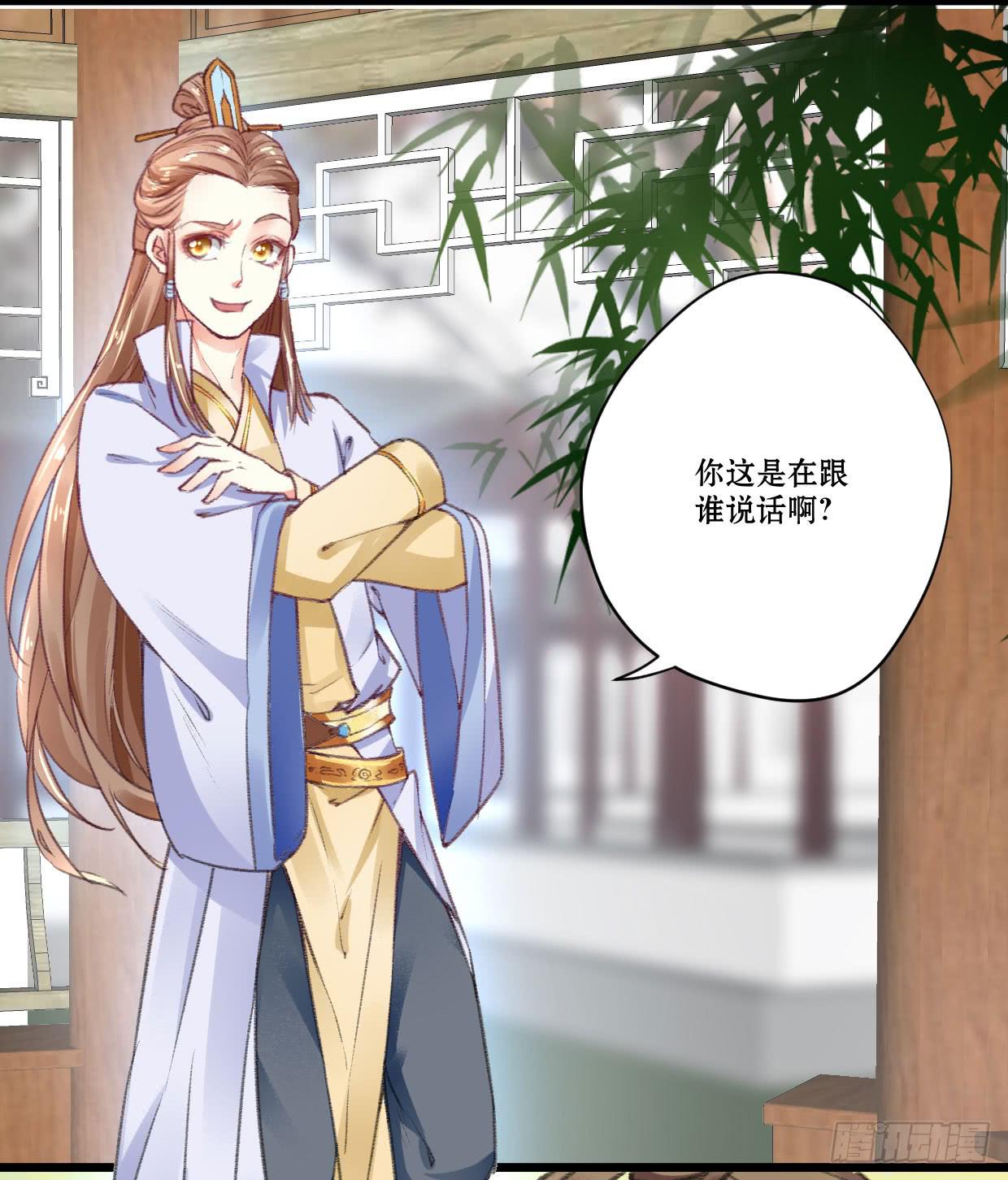 《登金阙》第六话 第15页