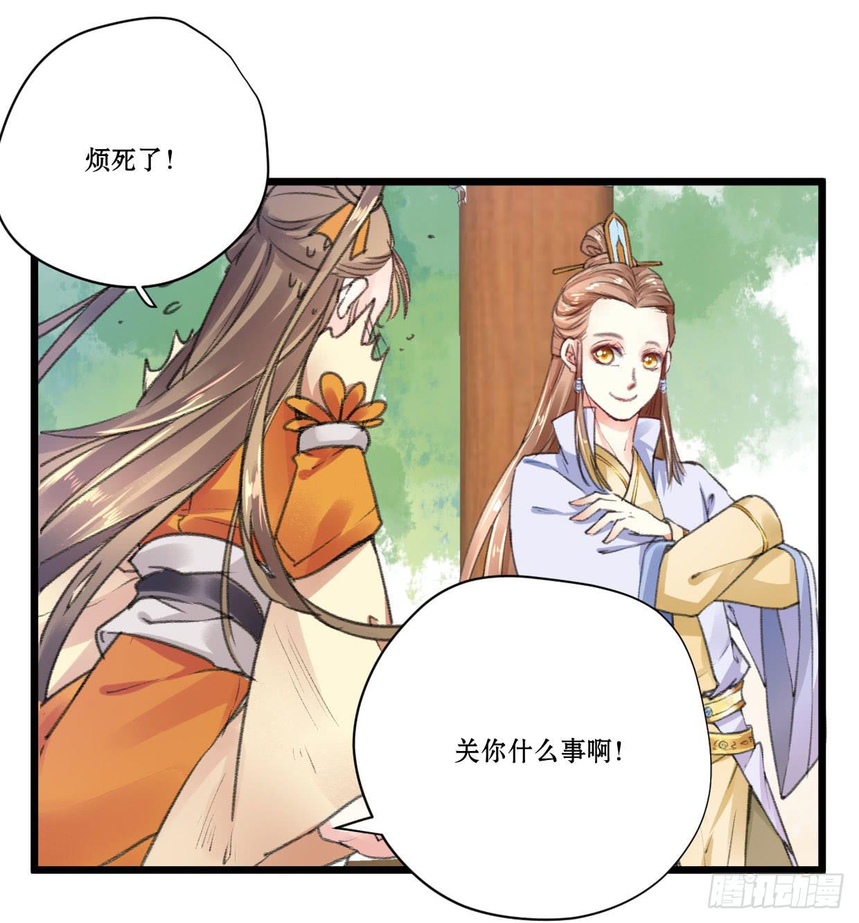 《登金阙》第六话 第18页