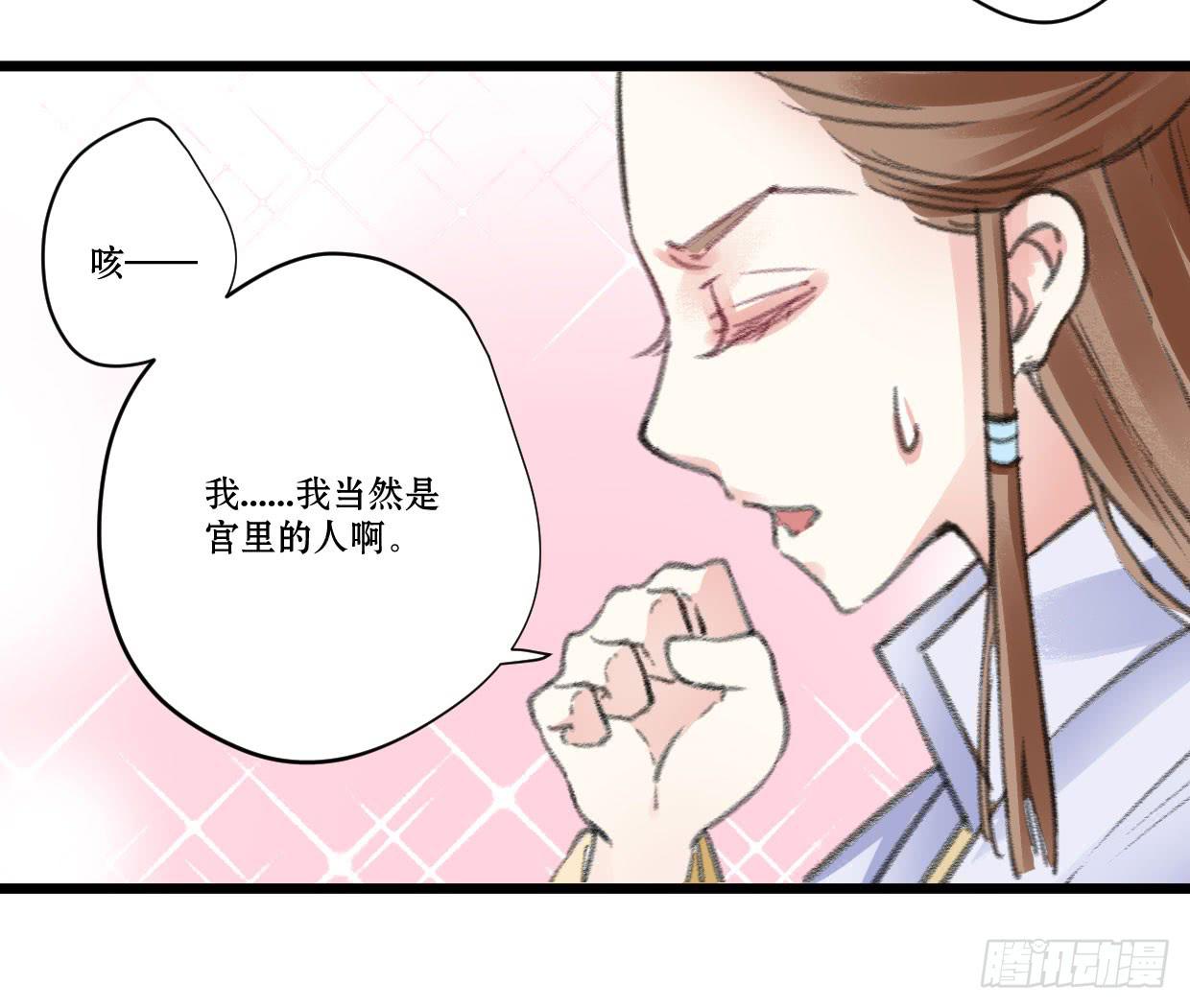 《登金阙》第六话 第21页