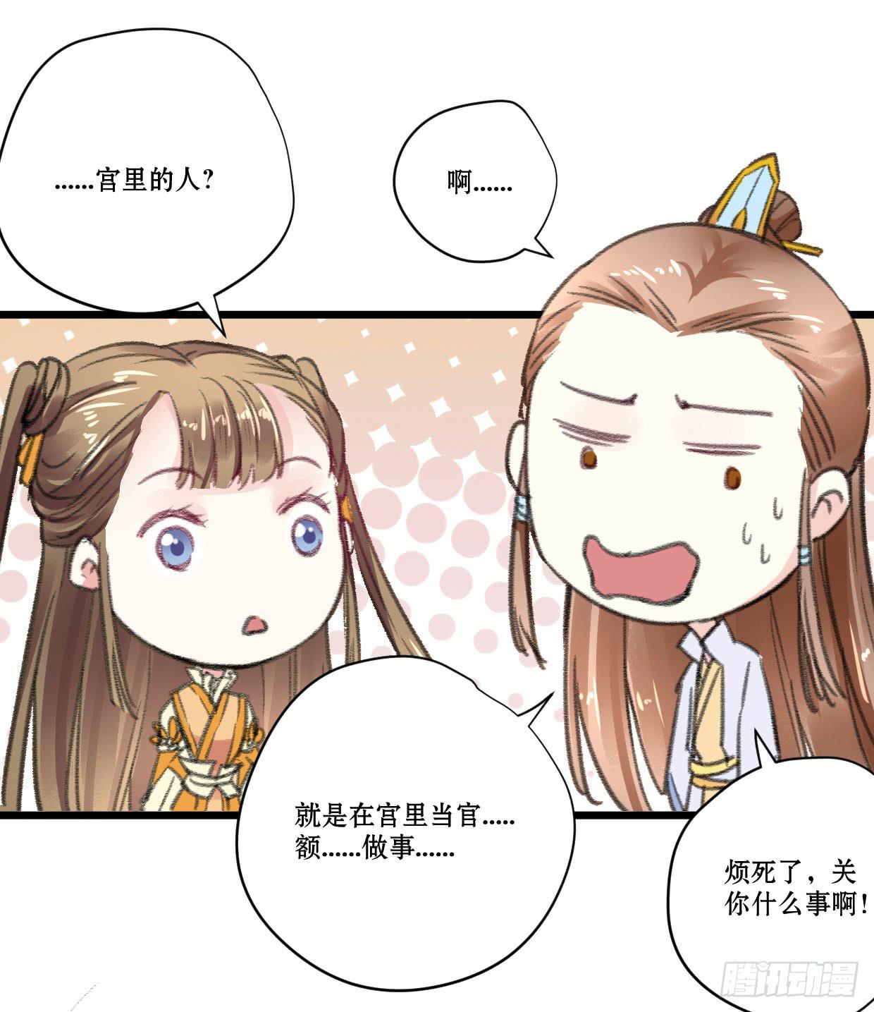 《登金阙》第六话 第22页