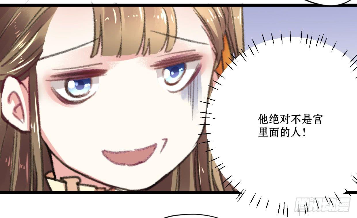 《登金阙》第六话 第23页