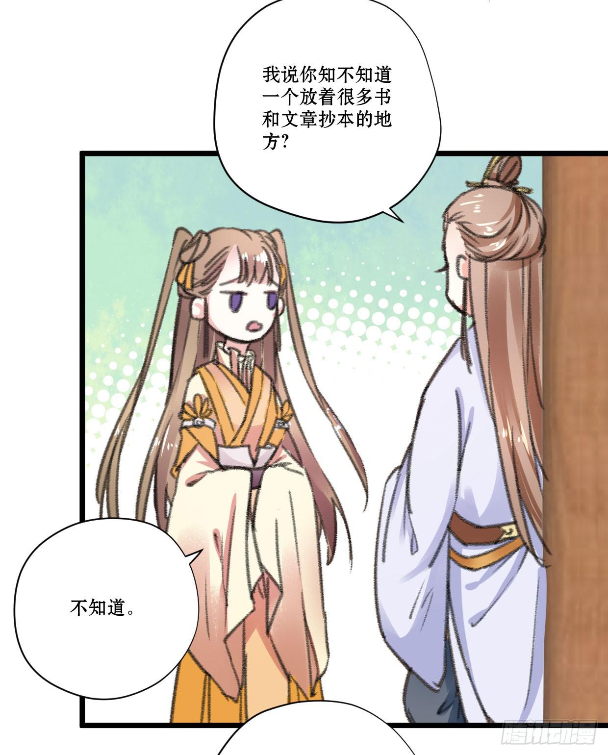《登金阙》第六话 第24页