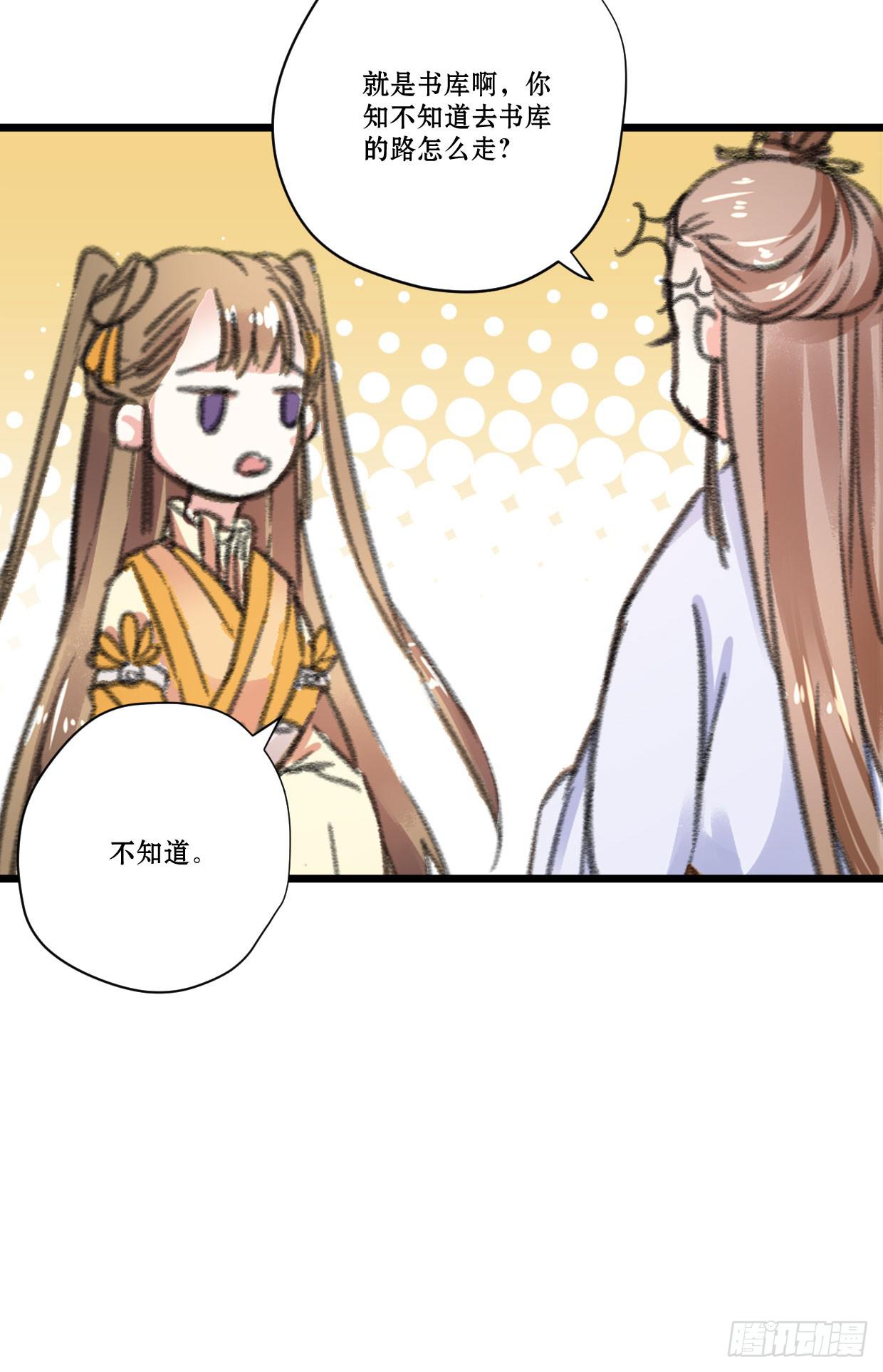 《登金阙》第六话 第25页