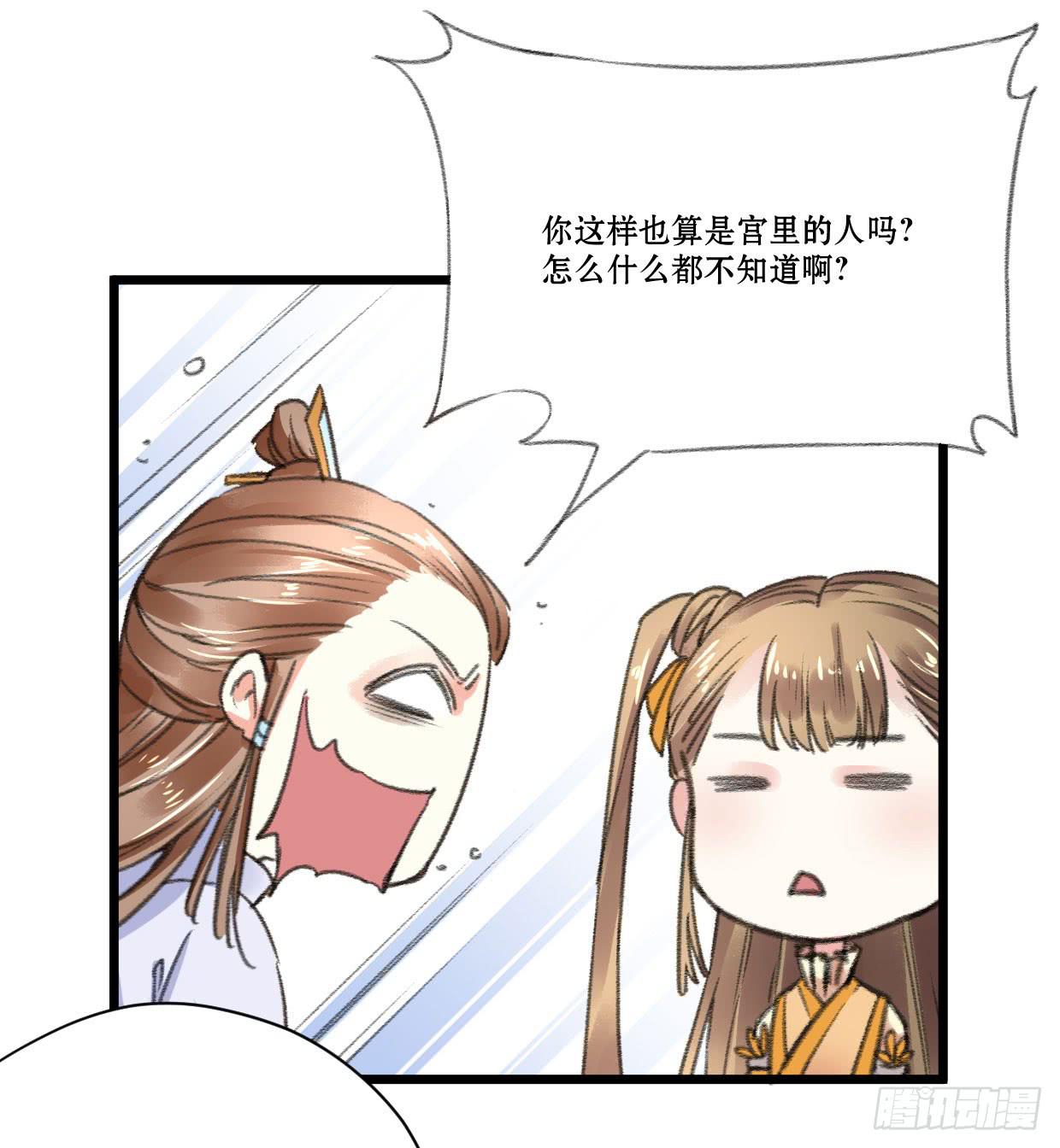 《登金阙》第六话 第26页