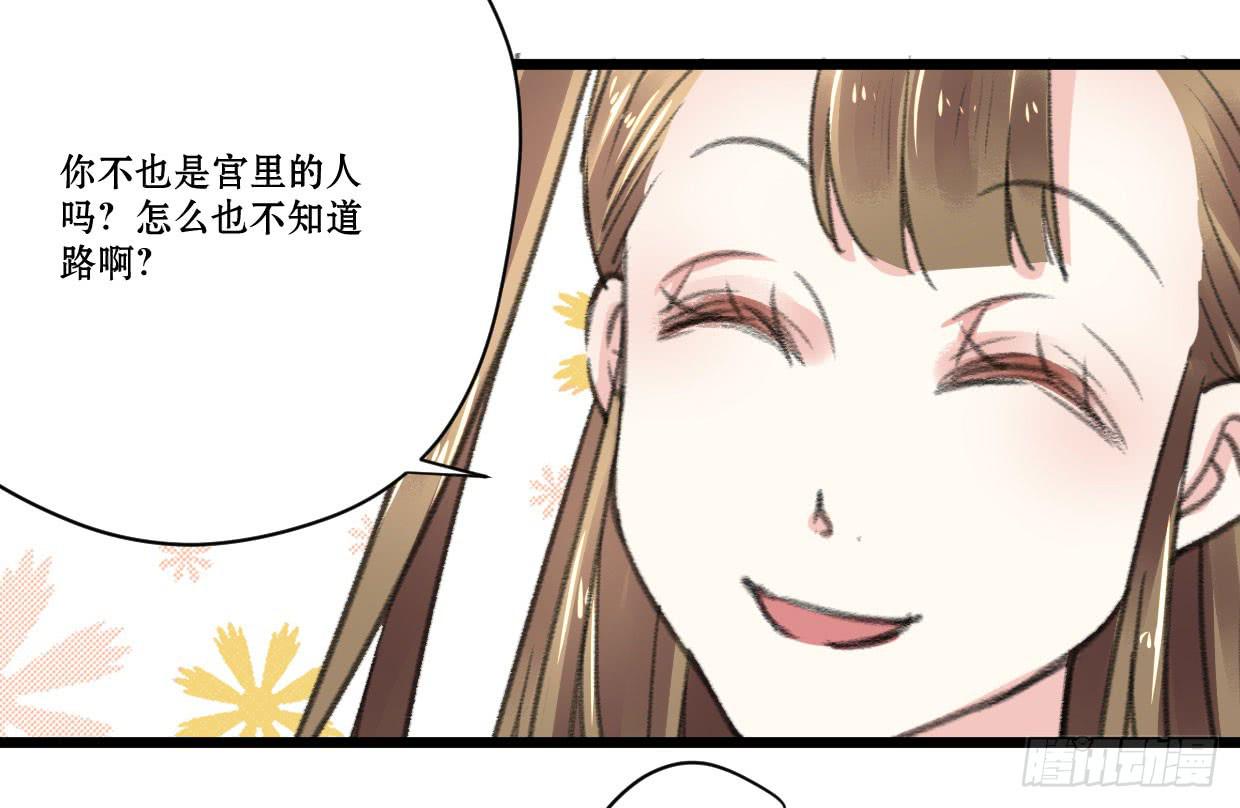《登金阙》第六话 第27页