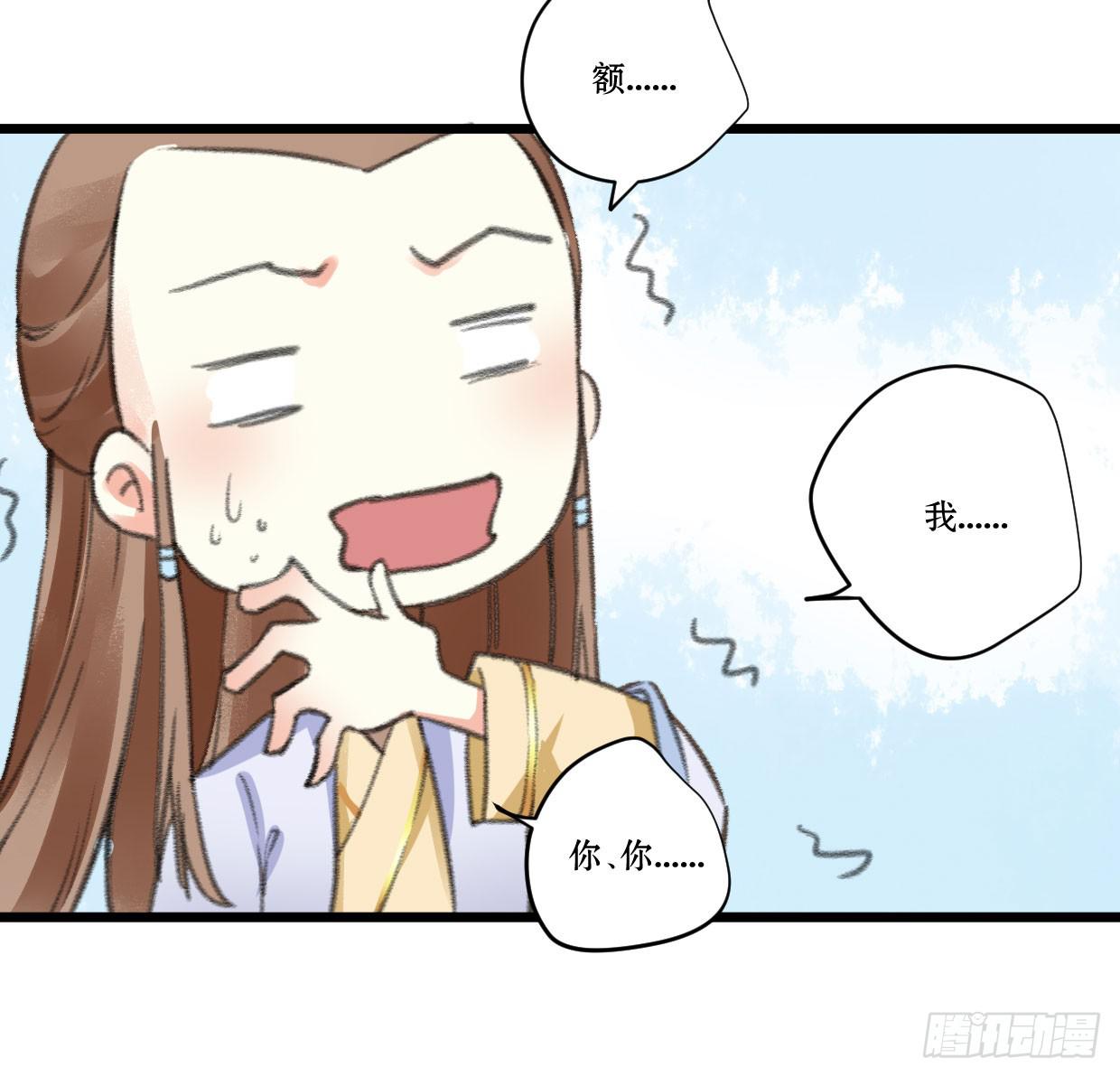 《登金阙》第六话 第28页