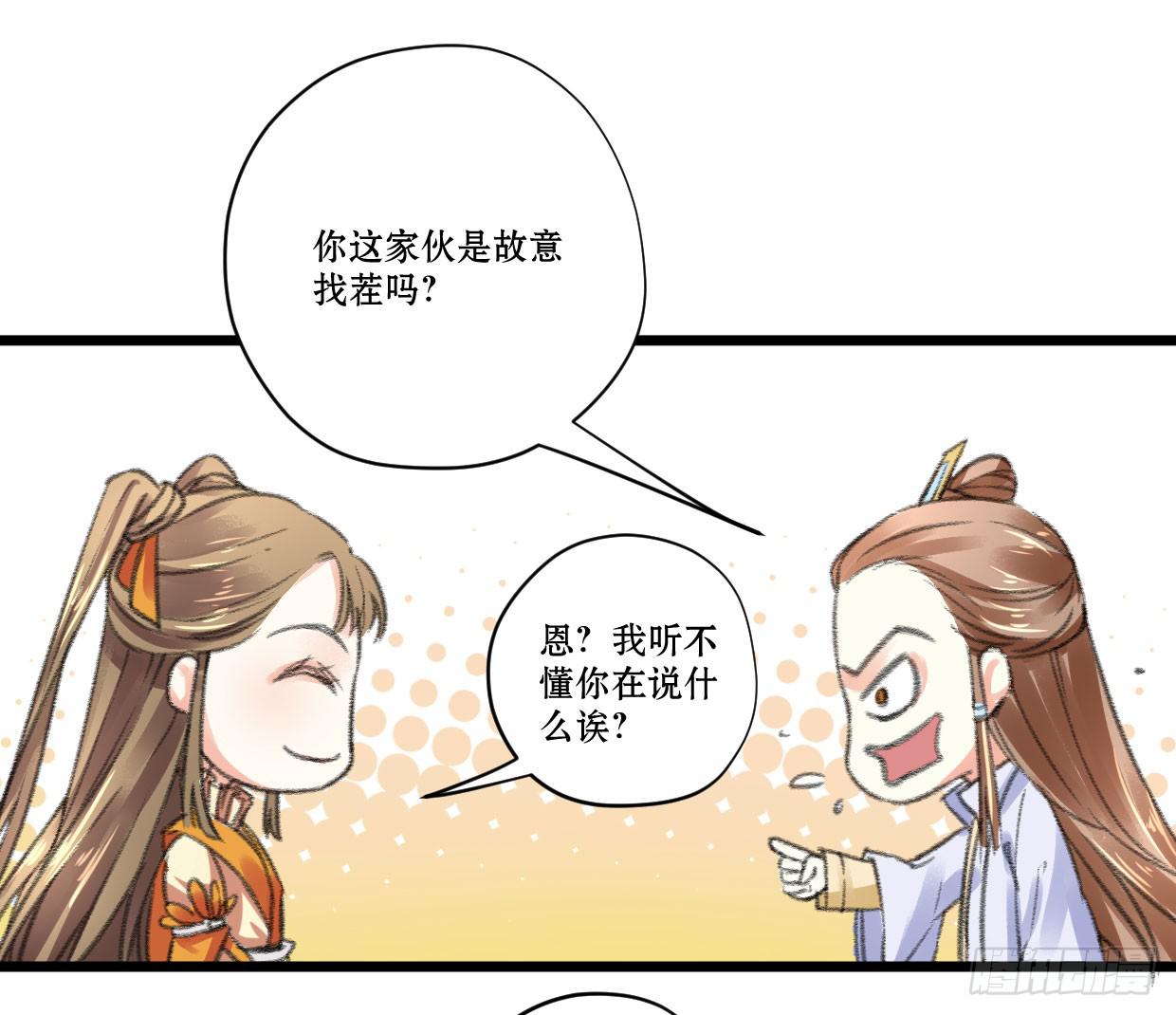 《登金阙》第六话 第29页