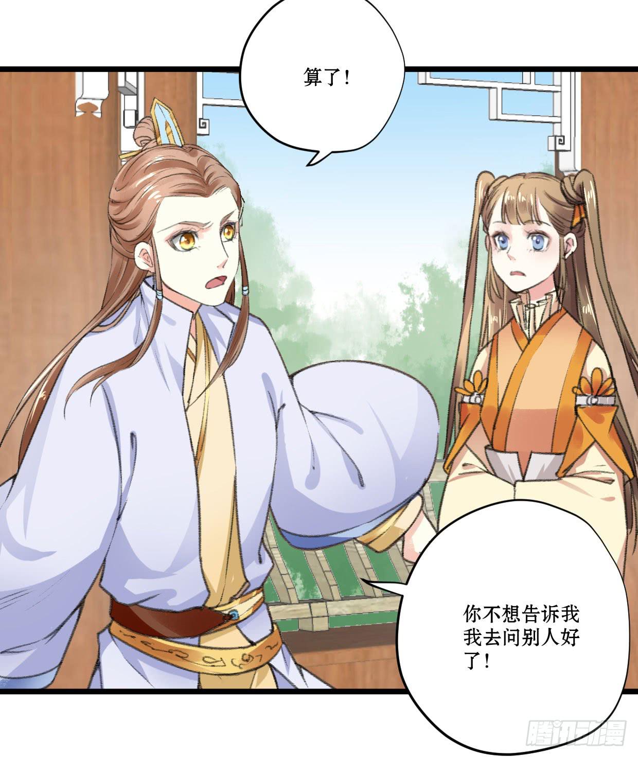 《登金阙》第六话 第30页