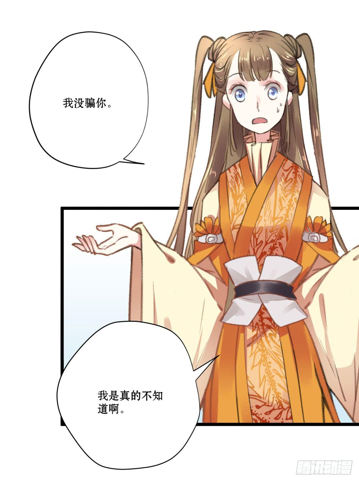 《登金阙》第六话 第31页