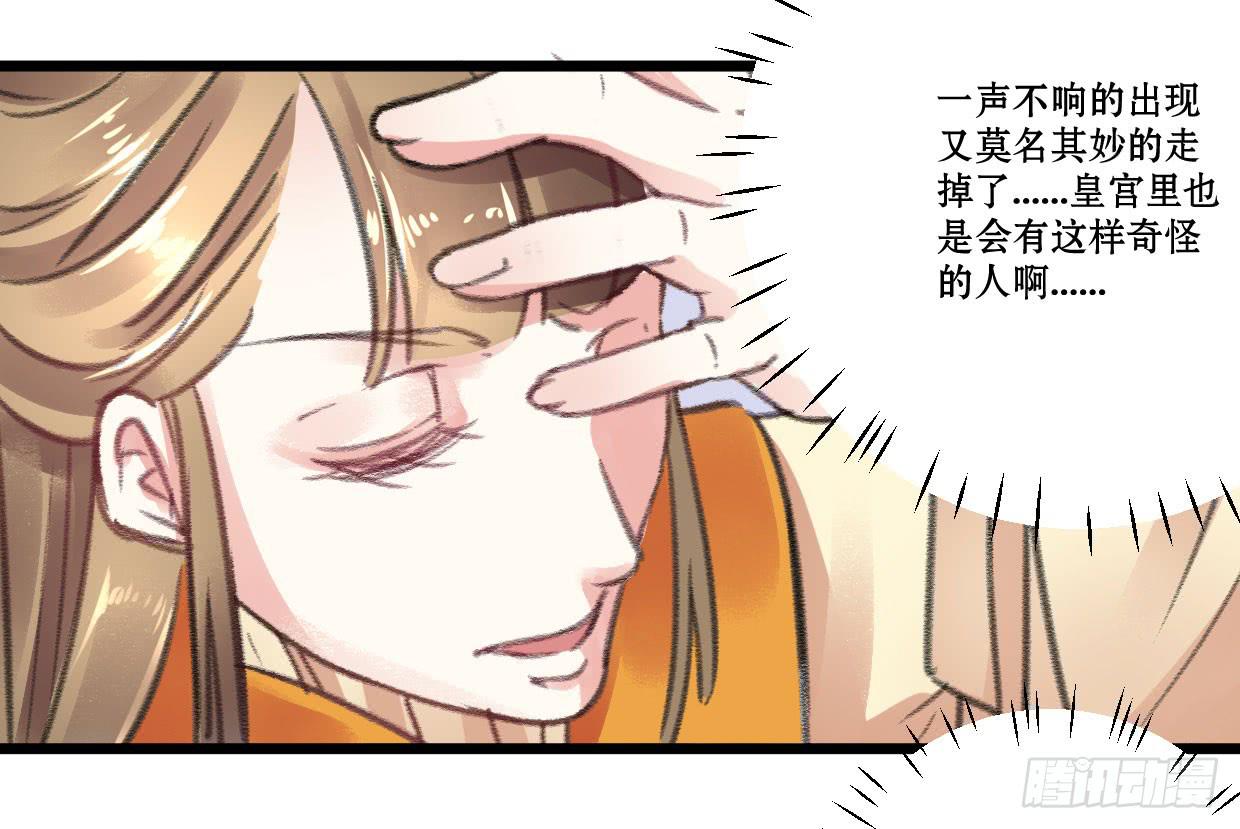 《登金阙》第六话 第34页