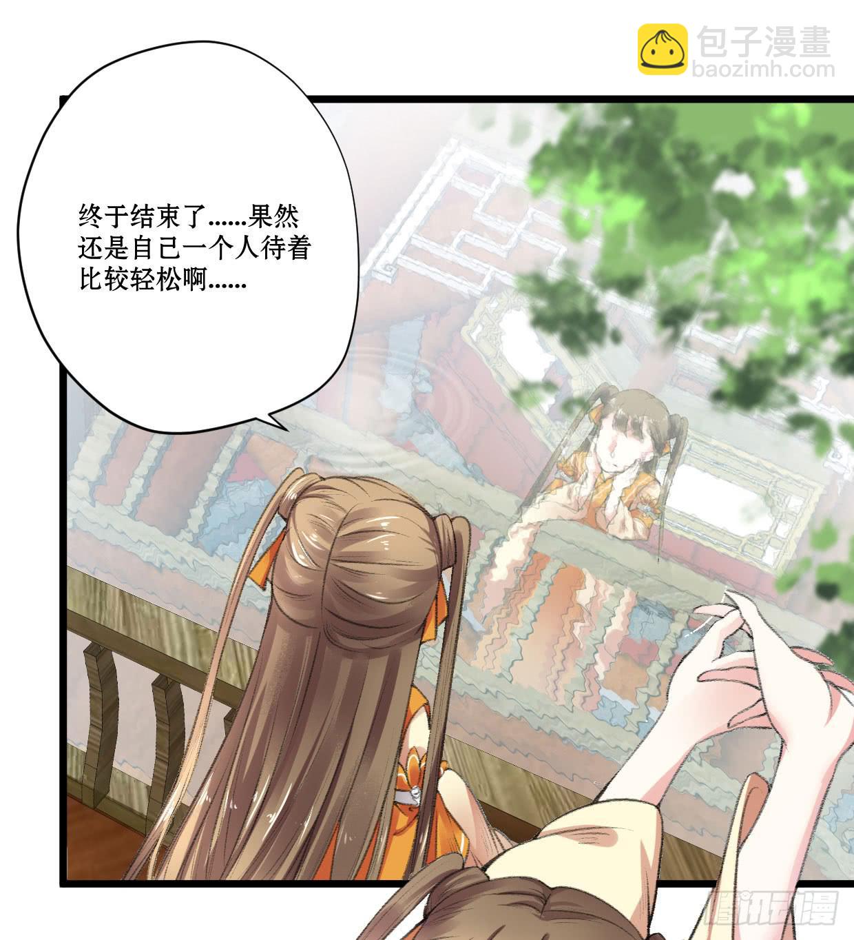 《登金阙》第六话 第4页