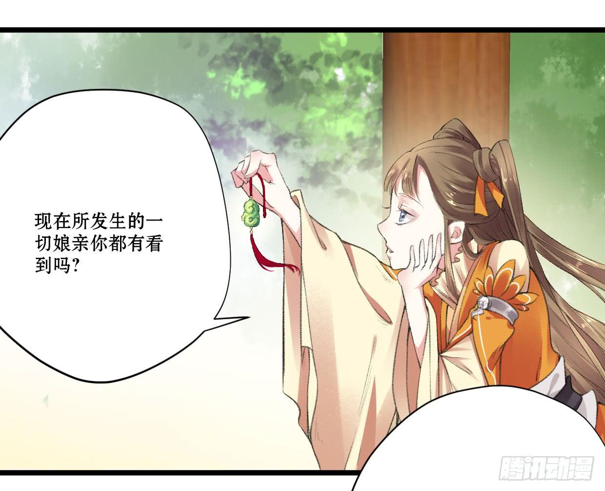 《登金阙》第六话 第8页