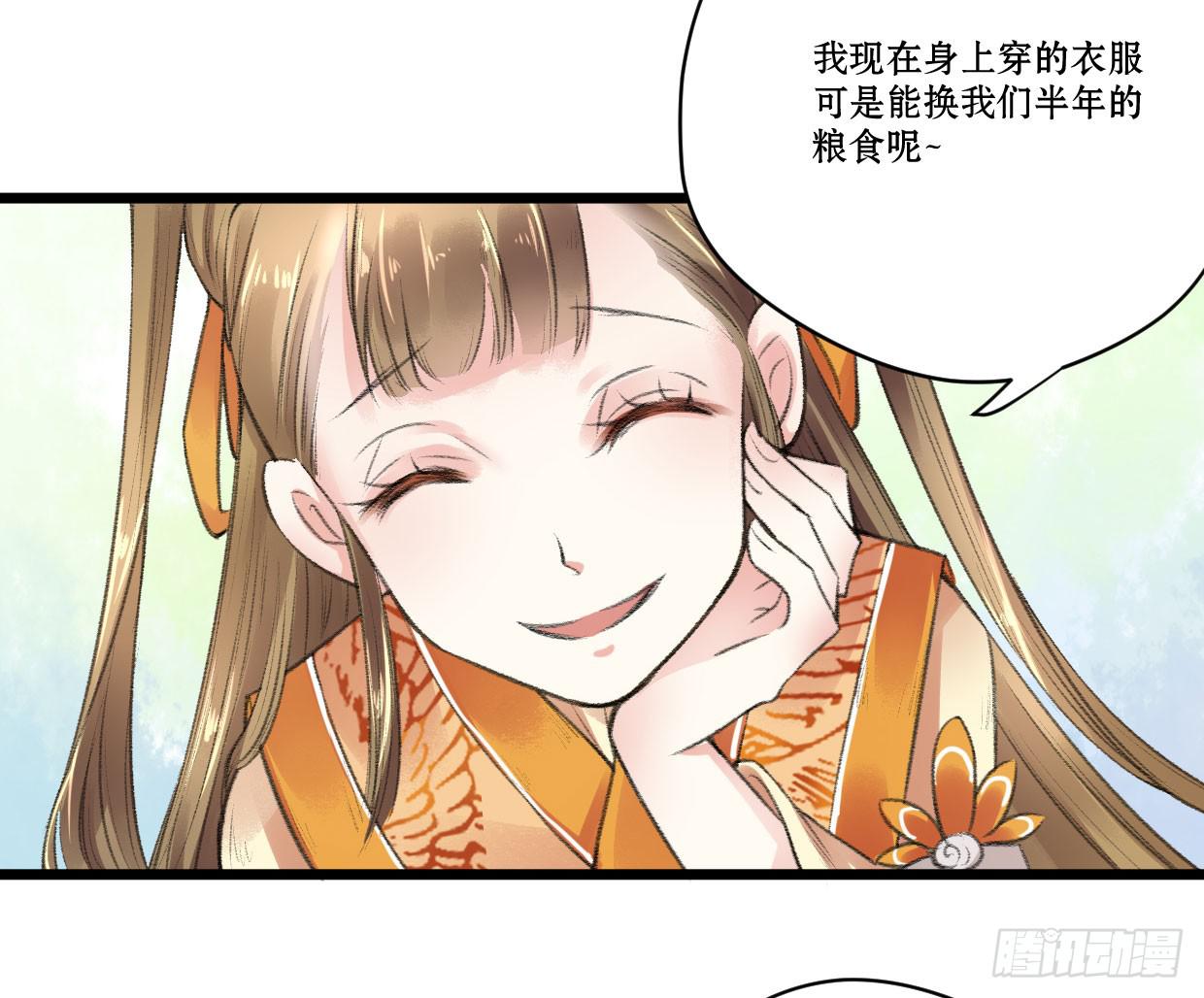 《登金阙》第六话 第9页