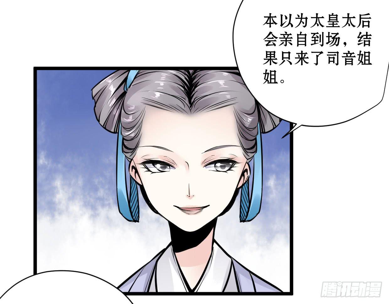 《登金阙》第十一话 第13页