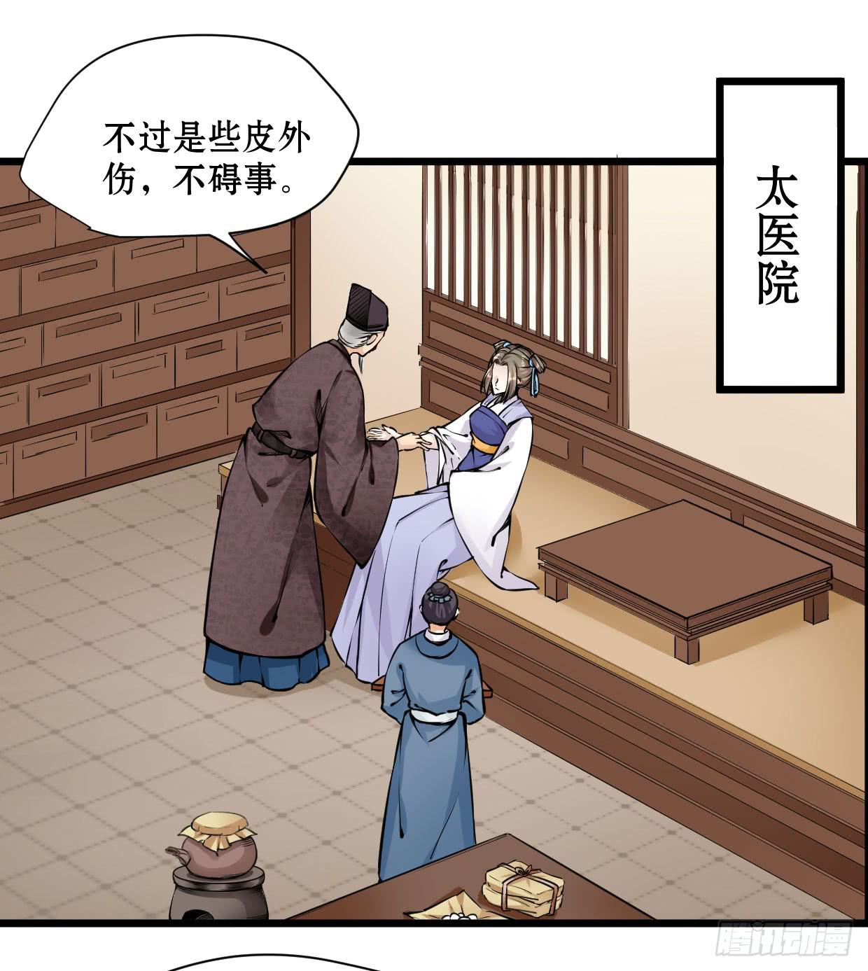 《登金阙》第十一话 第17页