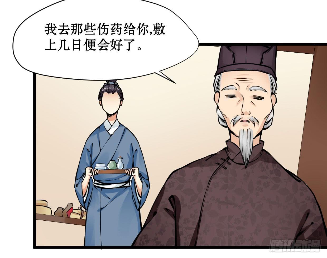 《登金阙》第十一话 第18页