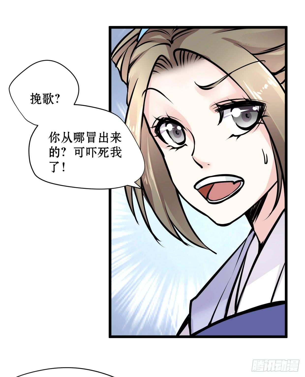 《登金阙》第十一话 第22页
